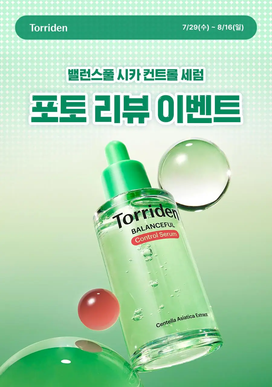 [단독기획] 토리든 밸런스풀 시카 컨트롤 세럼 50ml 기획 (+크림 20ml) 상세페이지 1